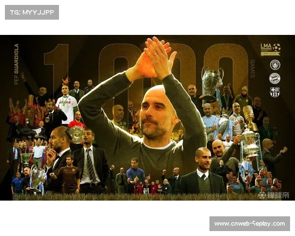 瓜迪奥拉：执教千场感悟，情绪掌控是成功关键